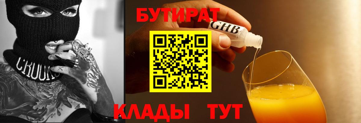 Бутират жидкий экстази Нижнекамск