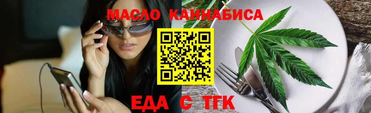 Еда ТГК марихуана Нижнекамск