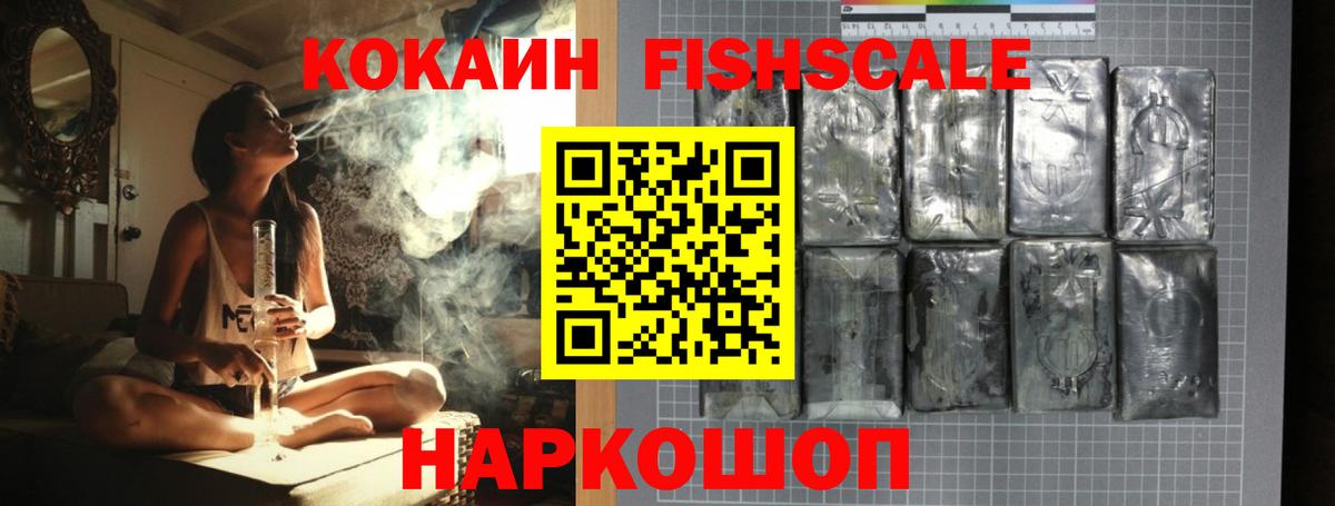 Нижнекамск  наркотики  Кокаин FishScale  Вход с VPN  Cocaine 99% 