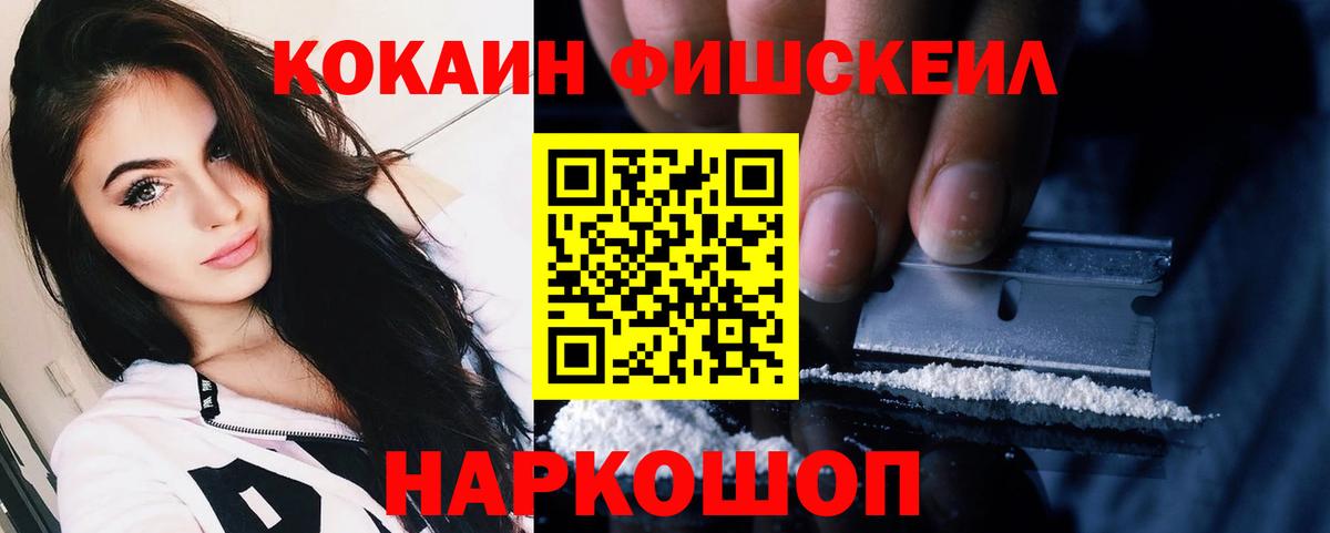 COCAIN FishScale Нижнекамск