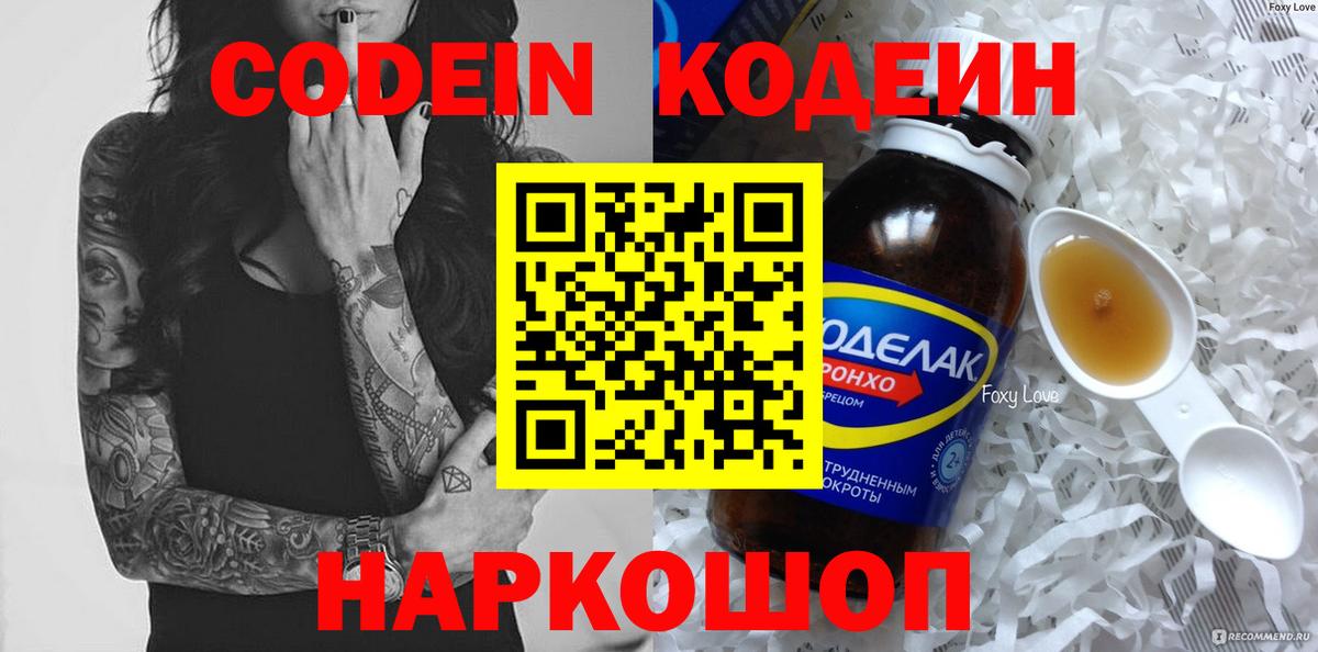 Нижнекамск  Кодеин Purple Drank  Вход с VPN  Кодеиновый сироп Lean напиток Lean (лин) 