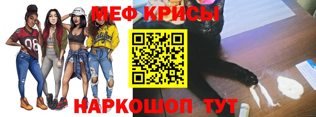 Меф мяу мяу  Нижнекамск