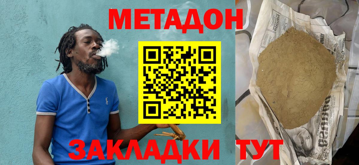 Метадон VHQ Нижнекамск