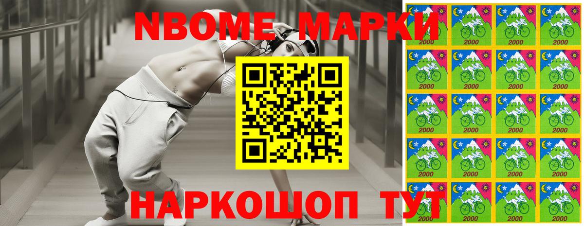 Марки 25I-NBOMe 1,8мг Нижнекамск